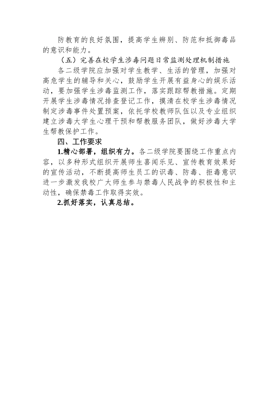 高校2023年禁毒宣传教育工作实施方案.docx_第3页