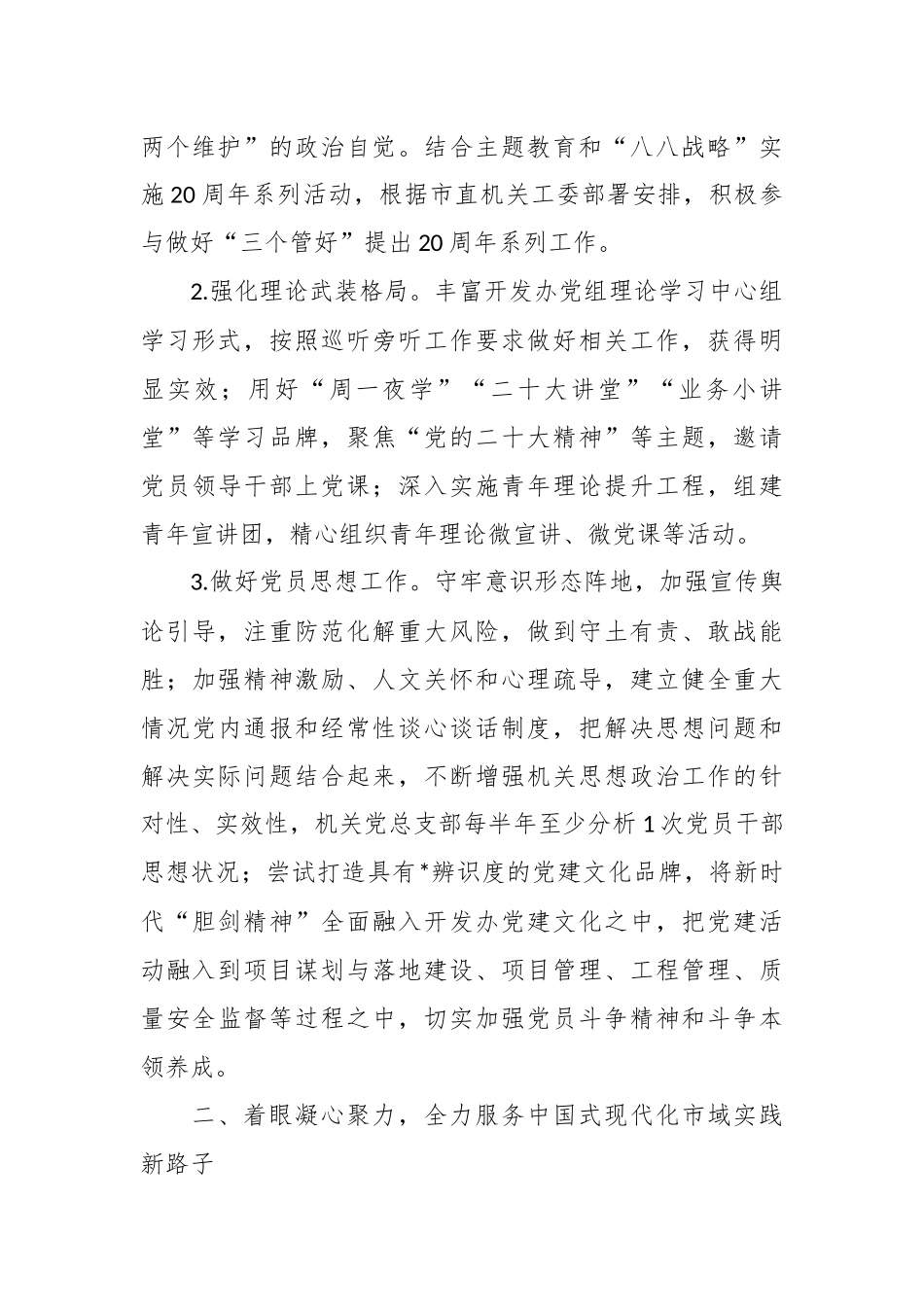 2023年开发办党建工作要点参考.docx_第3页