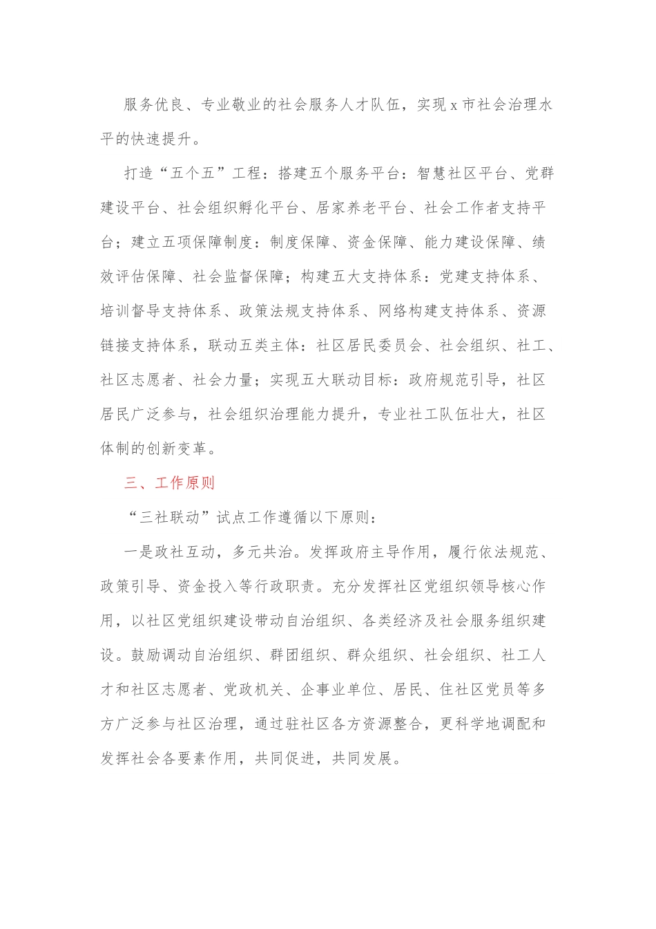 关于开展“三社联动”试点工作实施方案.docx_第2页