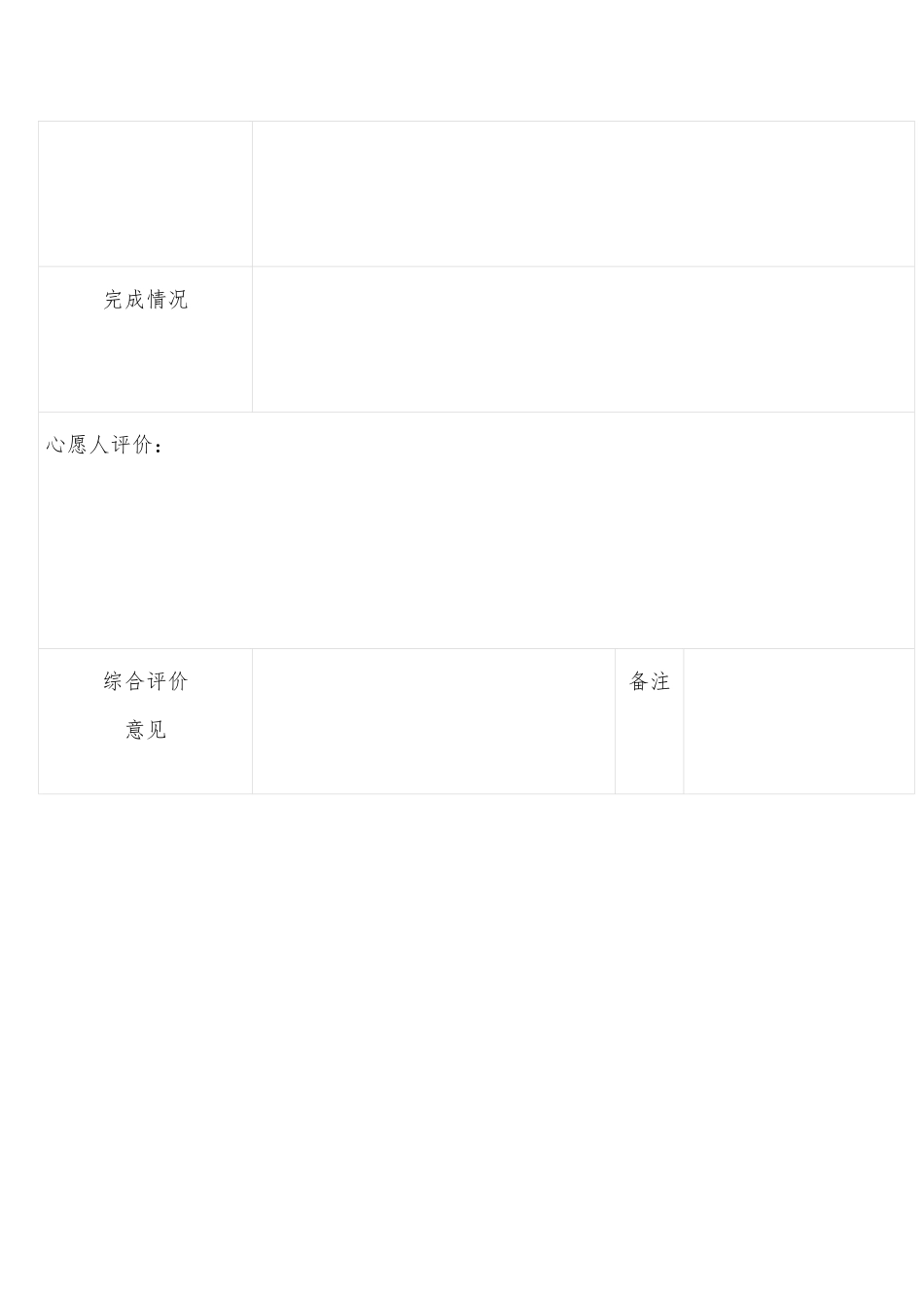 微心愿认领登记表.docx_第2页