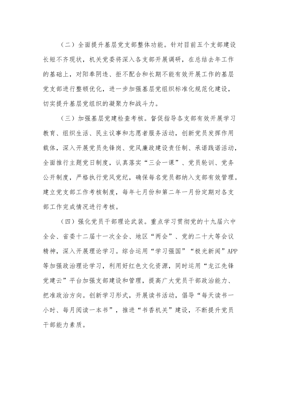 XXX局2022年党建工作要点.docx_第2页