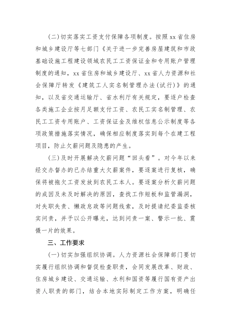 关于开展根治欠薪夏季行动的实施方案.docx_第2页