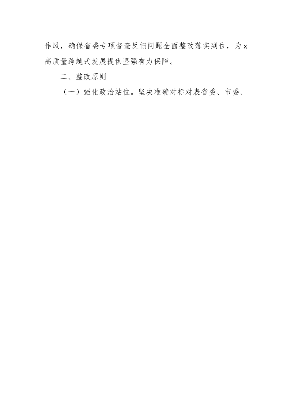 关于《中国共产党政法工作条例》及实施细则贯彻落实情况专项督查反馈问题.docx_第2页