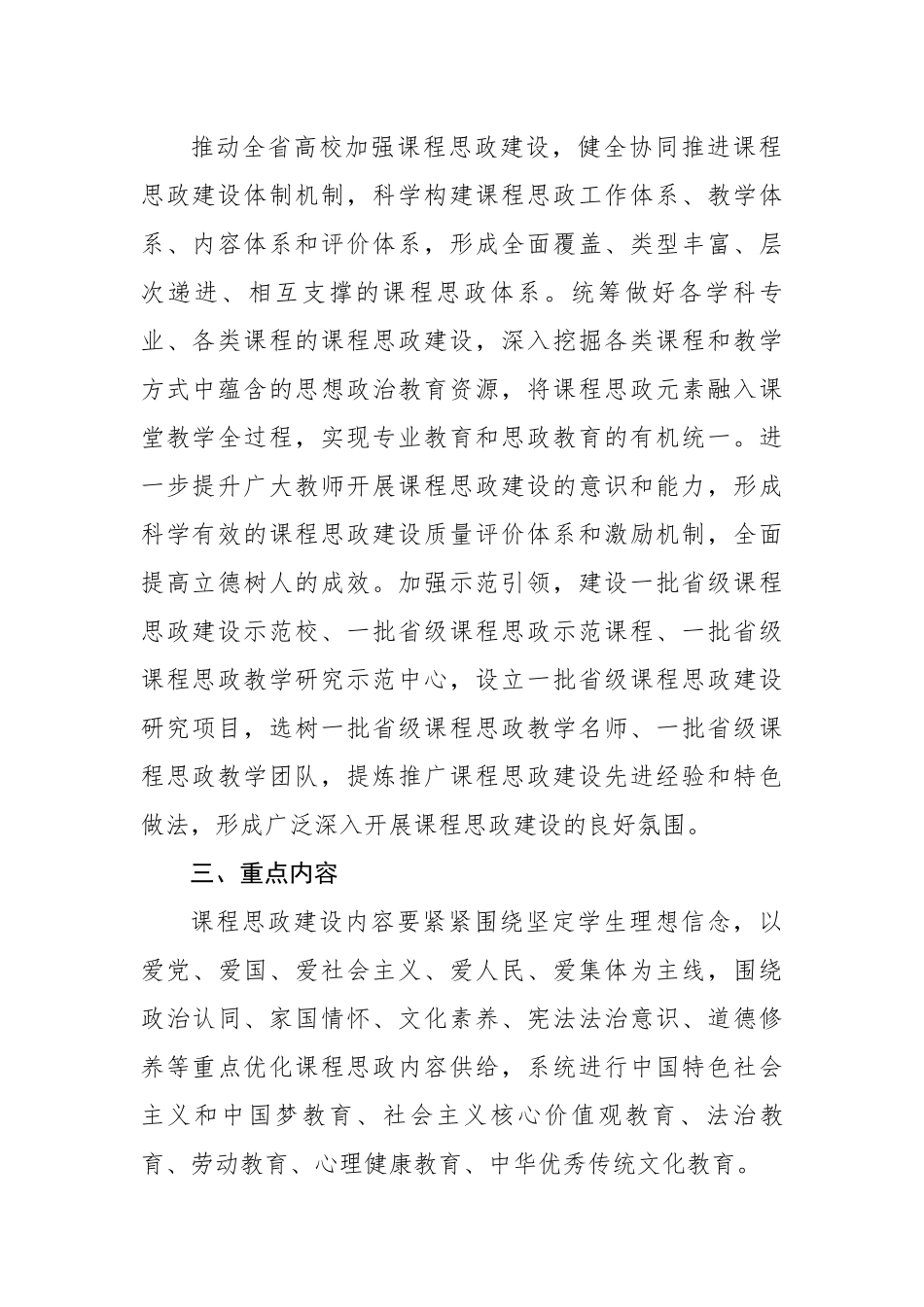 关于全面推进高等学校课程思政建设工作方案.docx_第2页