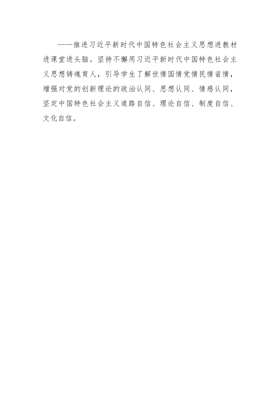 关于全面推进高等学校课程思政建设工作方案.docx_第3页