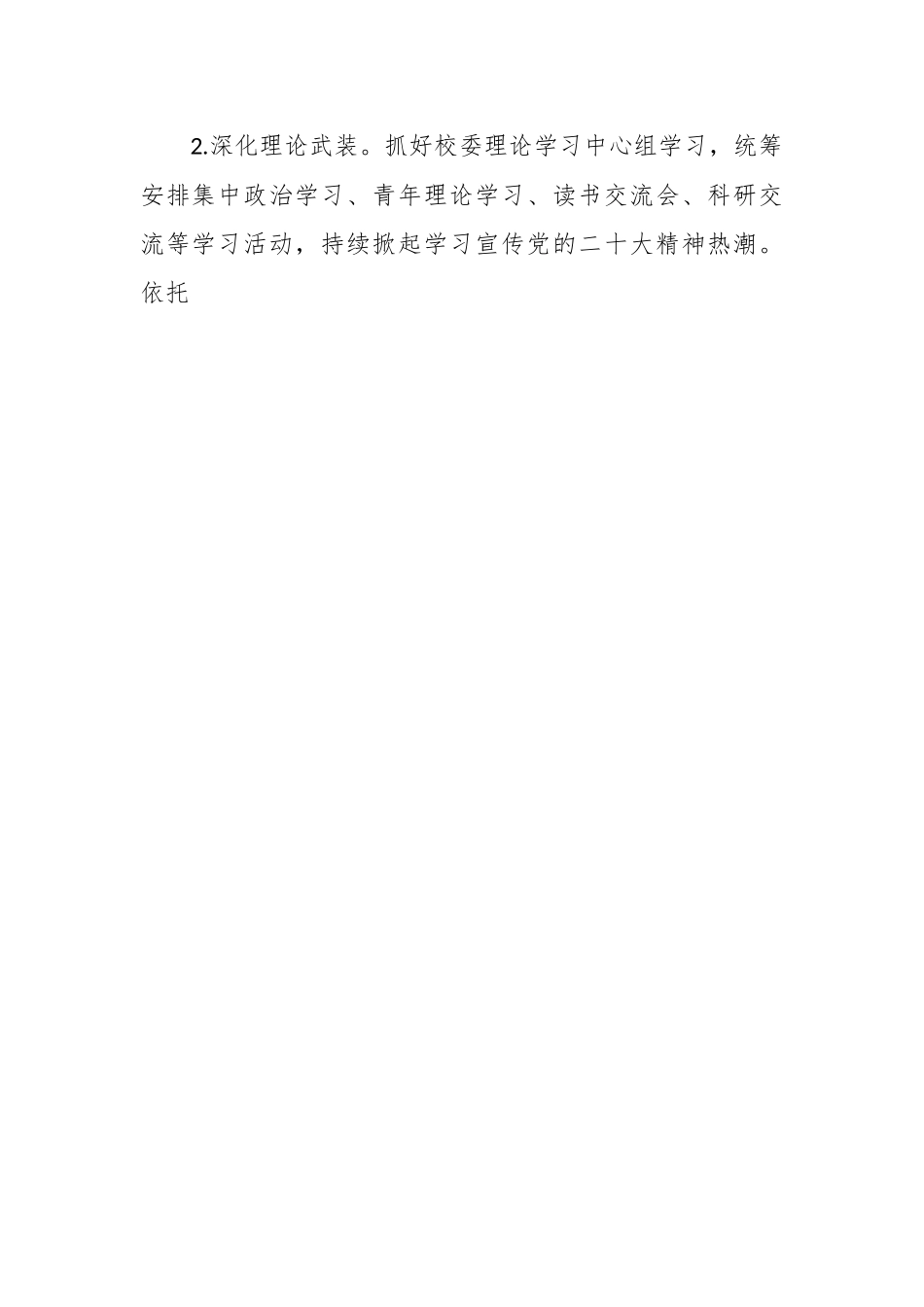 XX党校2023年工作要点参考范文.docx_第2页