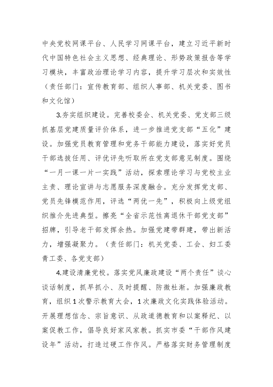 XX党校2023年工作要点参考范文.docx_第3页