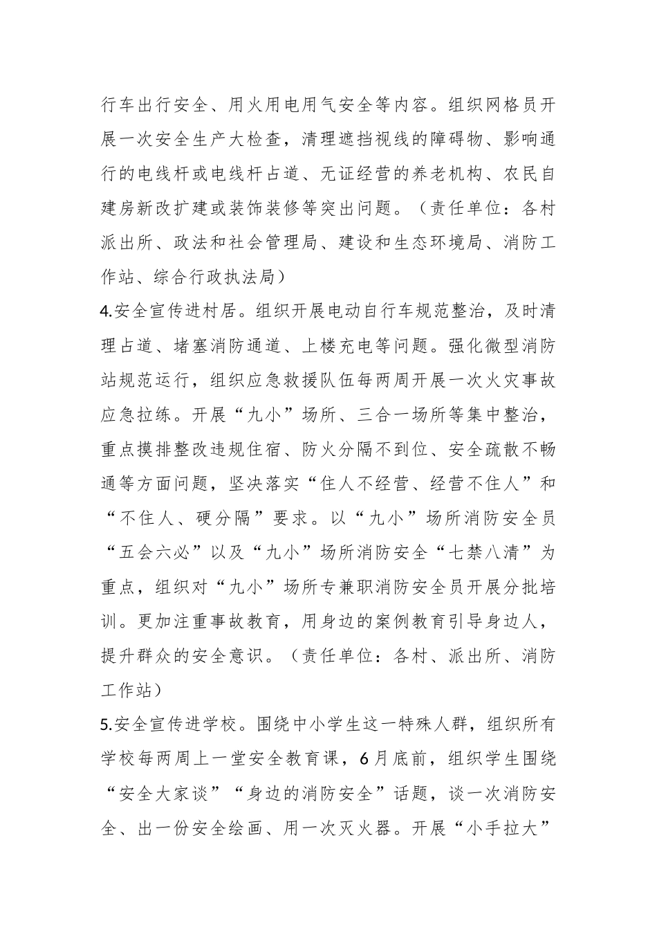 XX乡全民安全宣传教育活动实施方案.docx_第3页