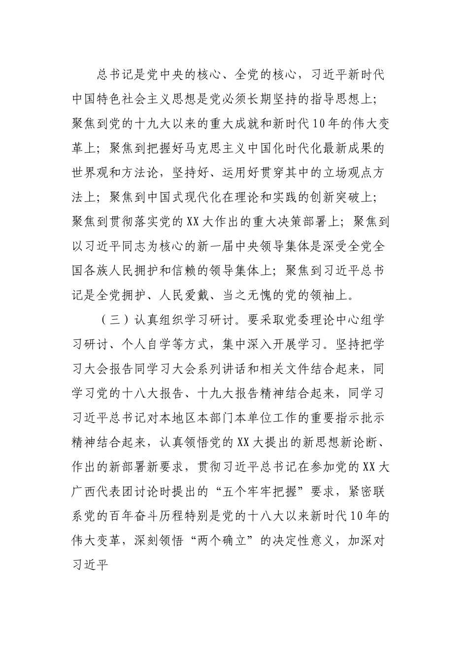 XX党委班子2022年度民主生活会方案.docx_第3页