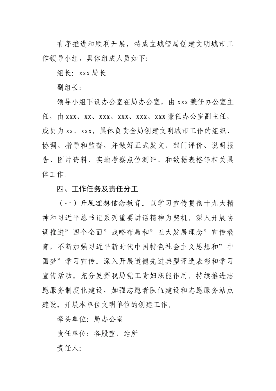 局机关创建全国文明城市工作实施方案.docx_第3页