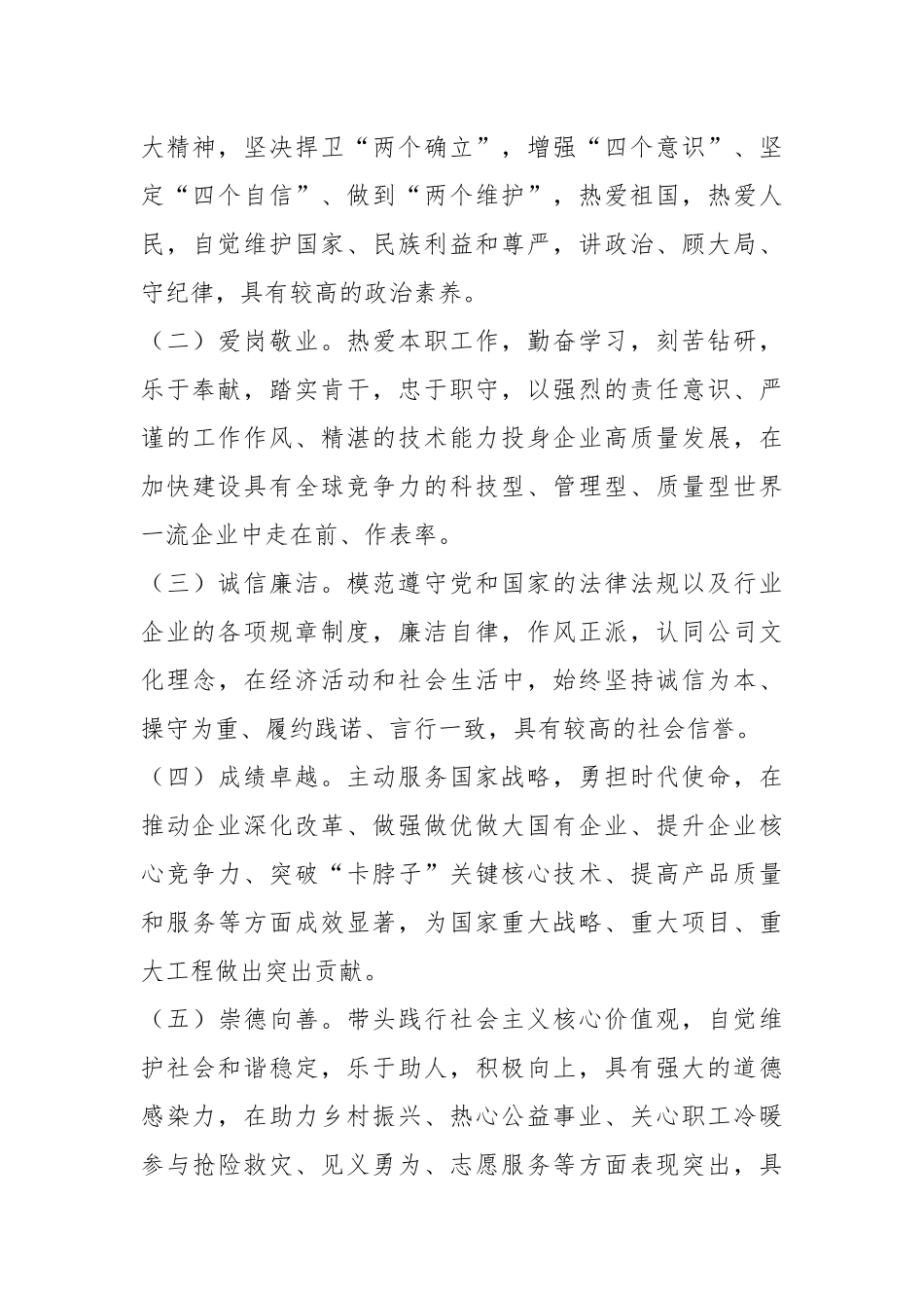 XX集团公司对“最美职工”评选方案.docx_第2页