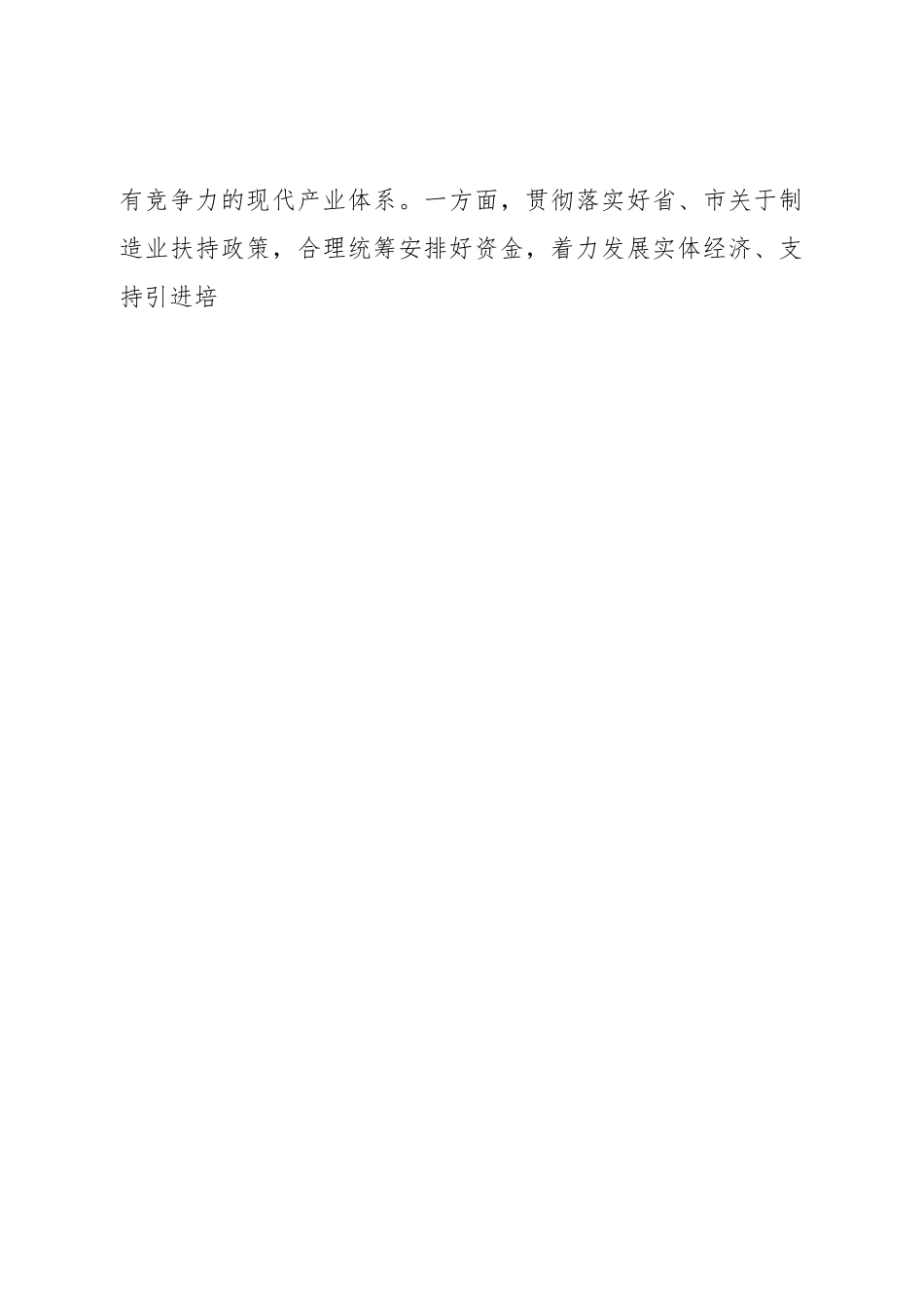县财政局2023年工作要点.docx_第2页
