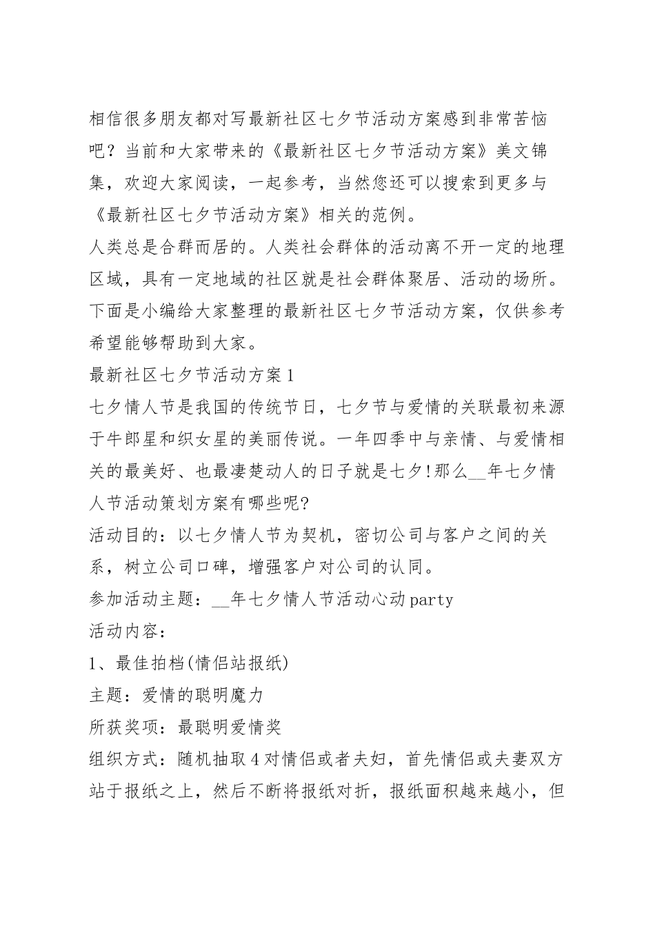 最新社区七夕节活动方案.docx_第2页