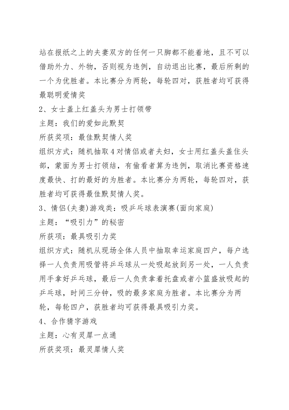 最新社区七夕节活动方案.docx_第3页