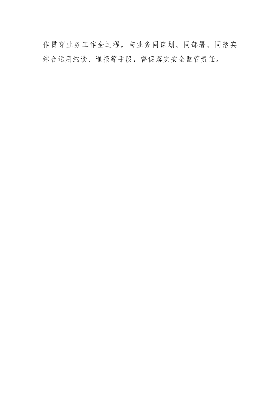 2023年文化旅游广电体育系统行业安全生产工作要点.docx_第3页
