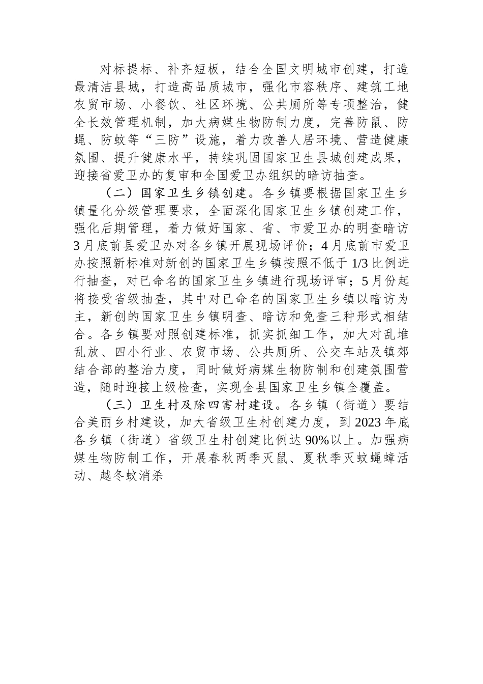 2023年度爱国卫生工作要点.docx_第2页