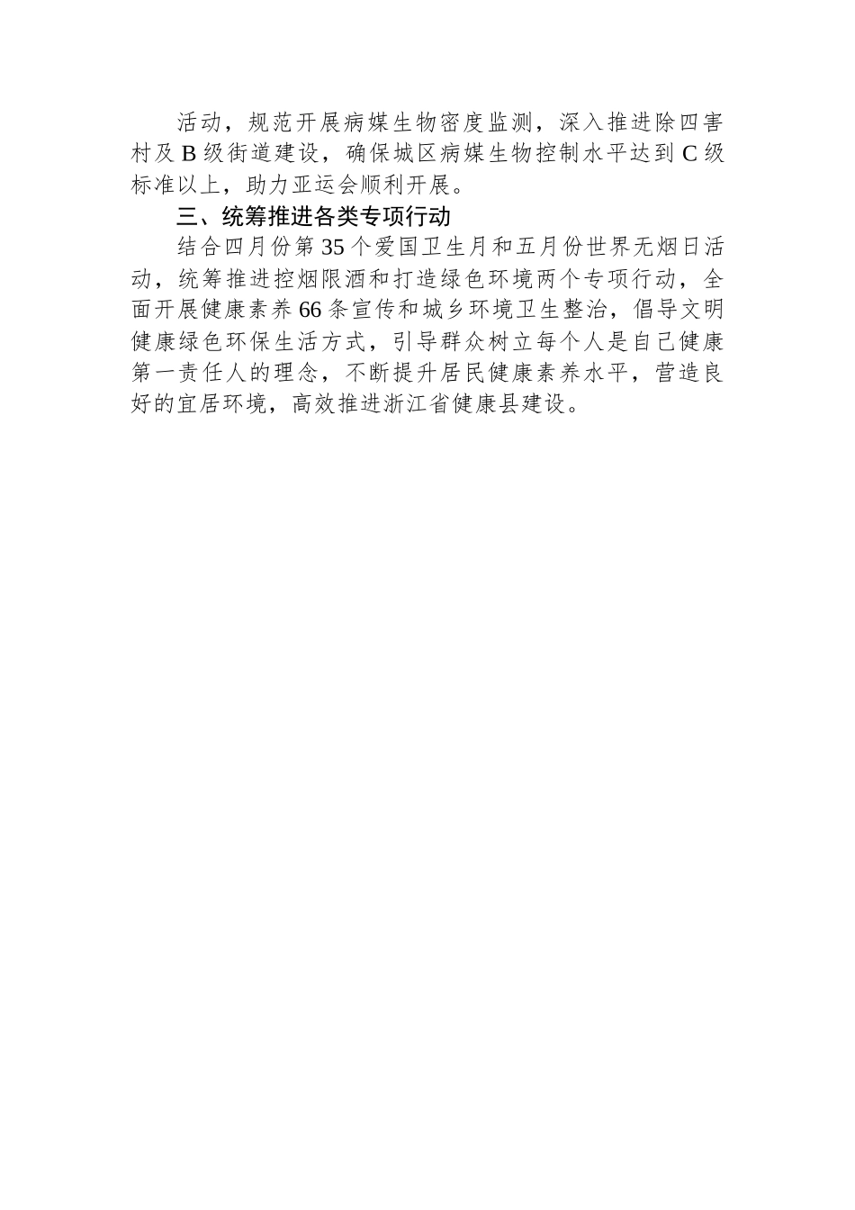 2023年度爱国卫生工作要点.docx_第3页