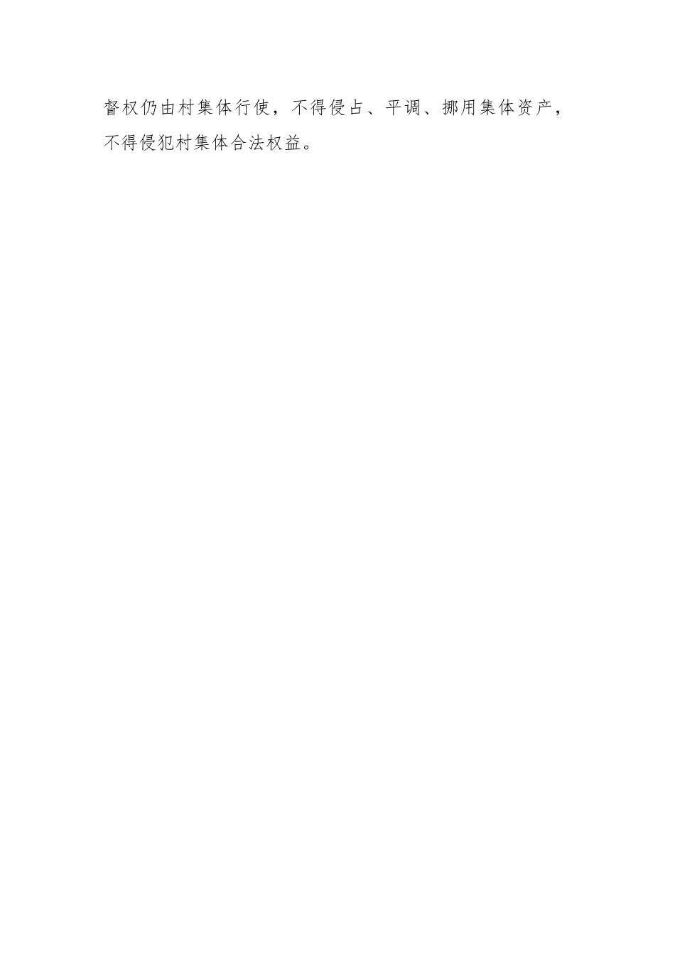 关于XX乡关于进一步完善“三资”管理制度的实施方案.docx_第2页
