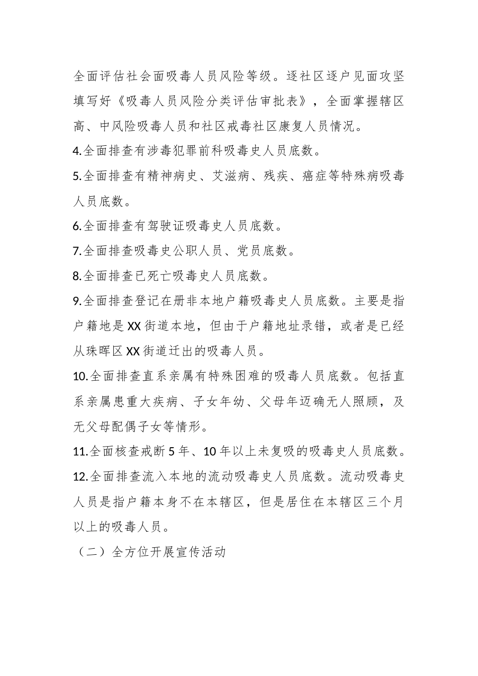 关于2023年XX街道禁毒工作整改方案.docx_第3页