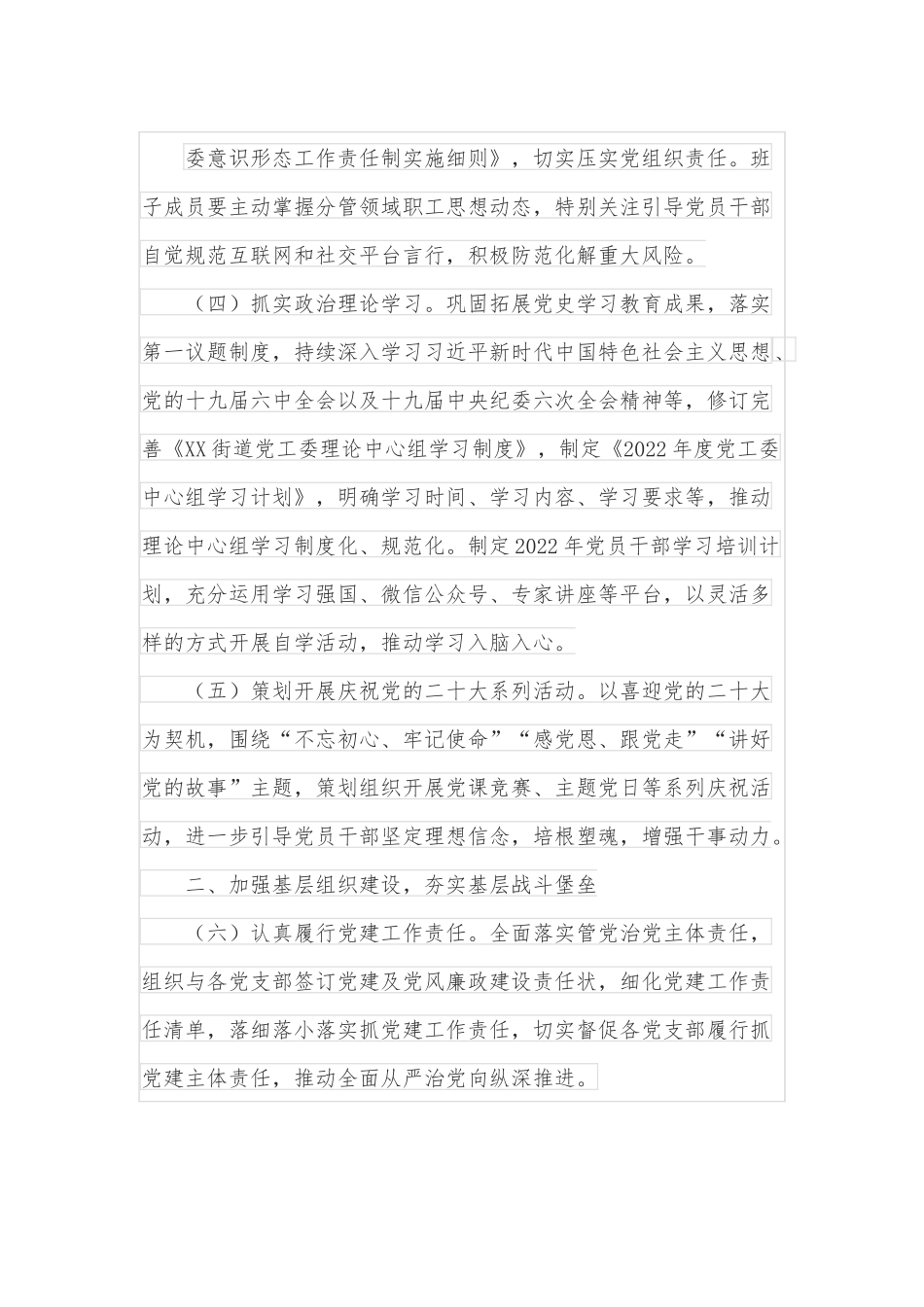 街道2022年度党建工作要点.docx_第3页