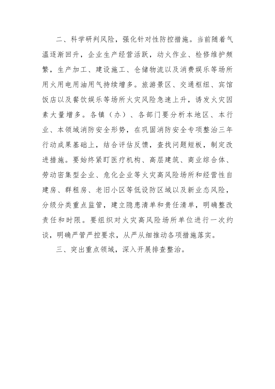 “夏季火灾隐患清零行动”实施方案：关于开展“夏季火灾隐患清零行动”的实施方案.docx_第3页