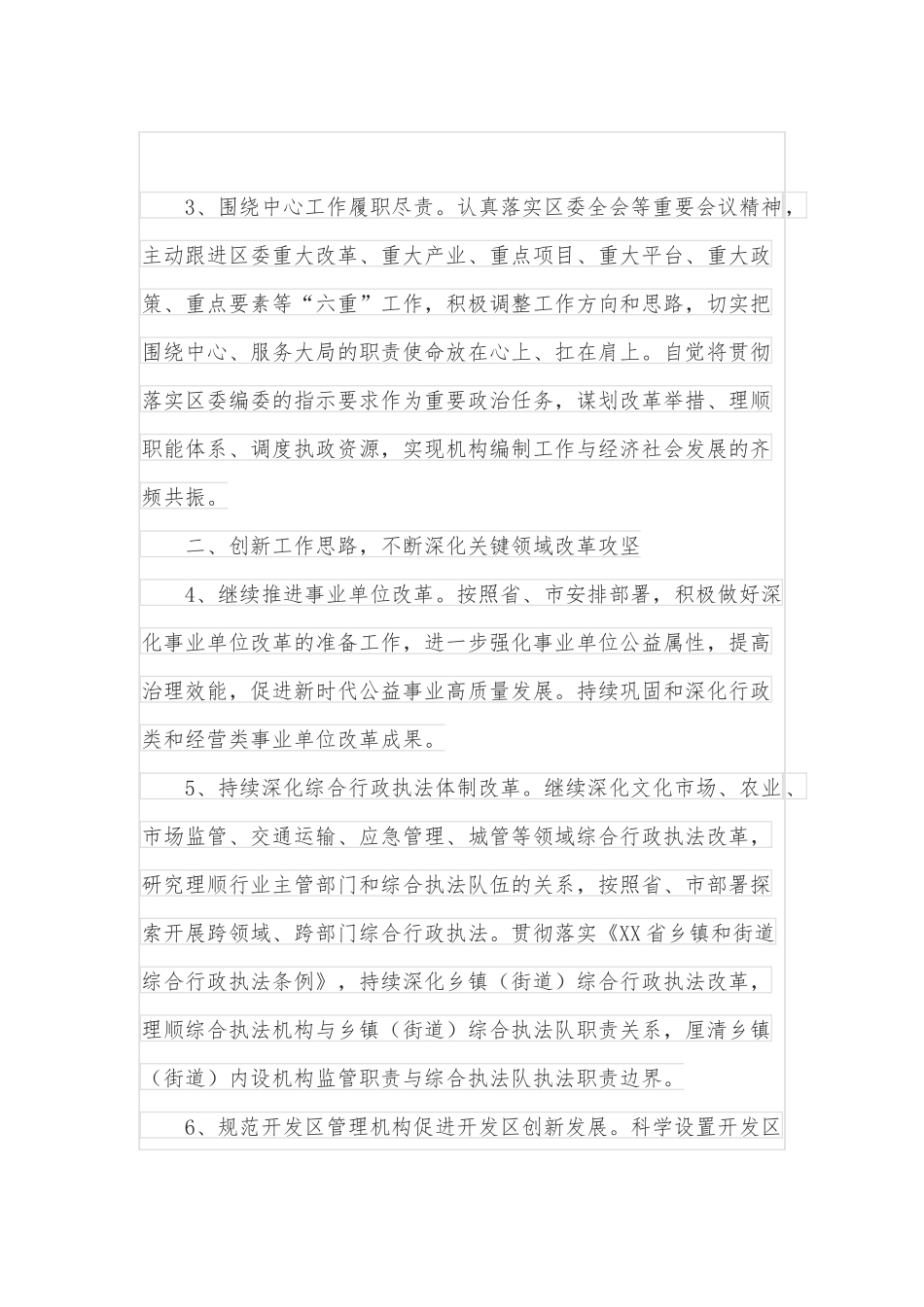 区编办2022年机构编制工作要点.docx_第2页