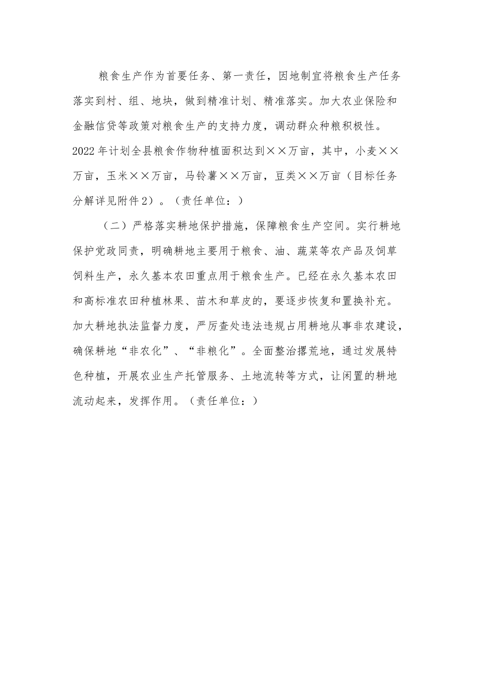 2022年稳定粮食生产行动方案.docx_第3页