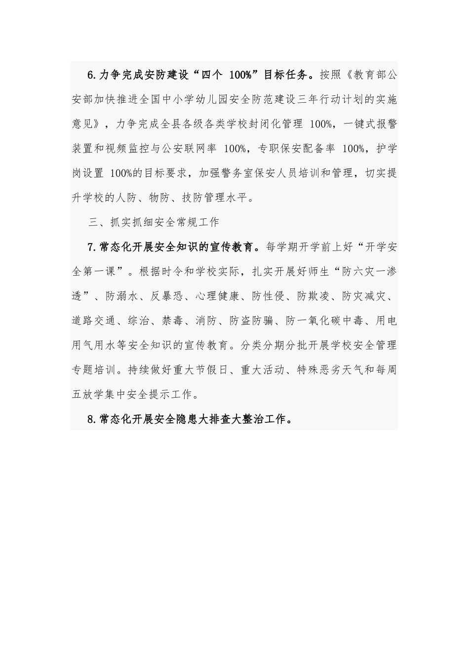 2022年全县教育系统安全稳定工作要点.docx_第3页
