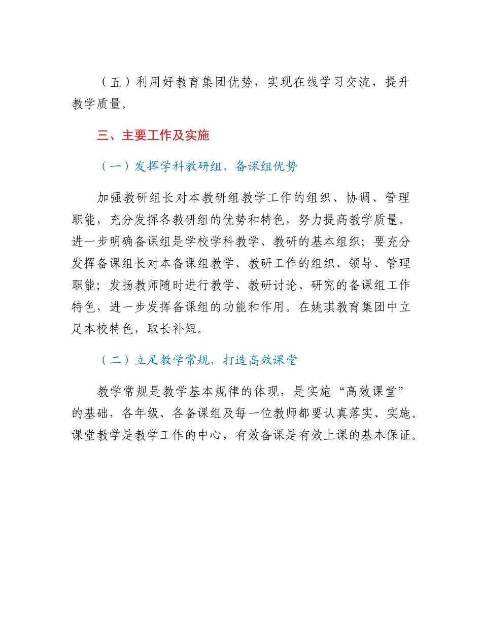 区第X中学2022-2023学年第二学期教学计划和实施方案.docx_第2页