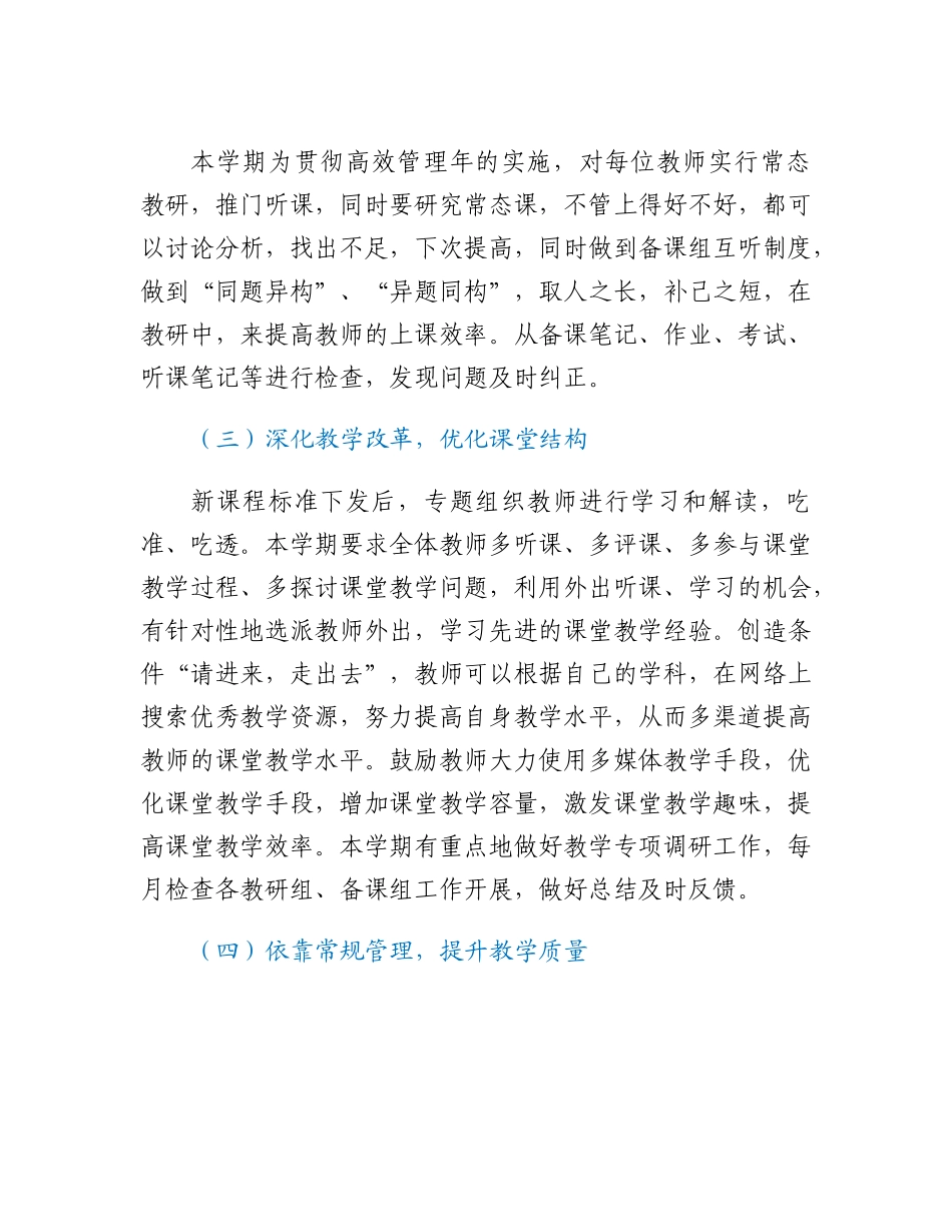 区第X中学2022-2023学年第二学期教学计划和实施方案.docx_第3页
