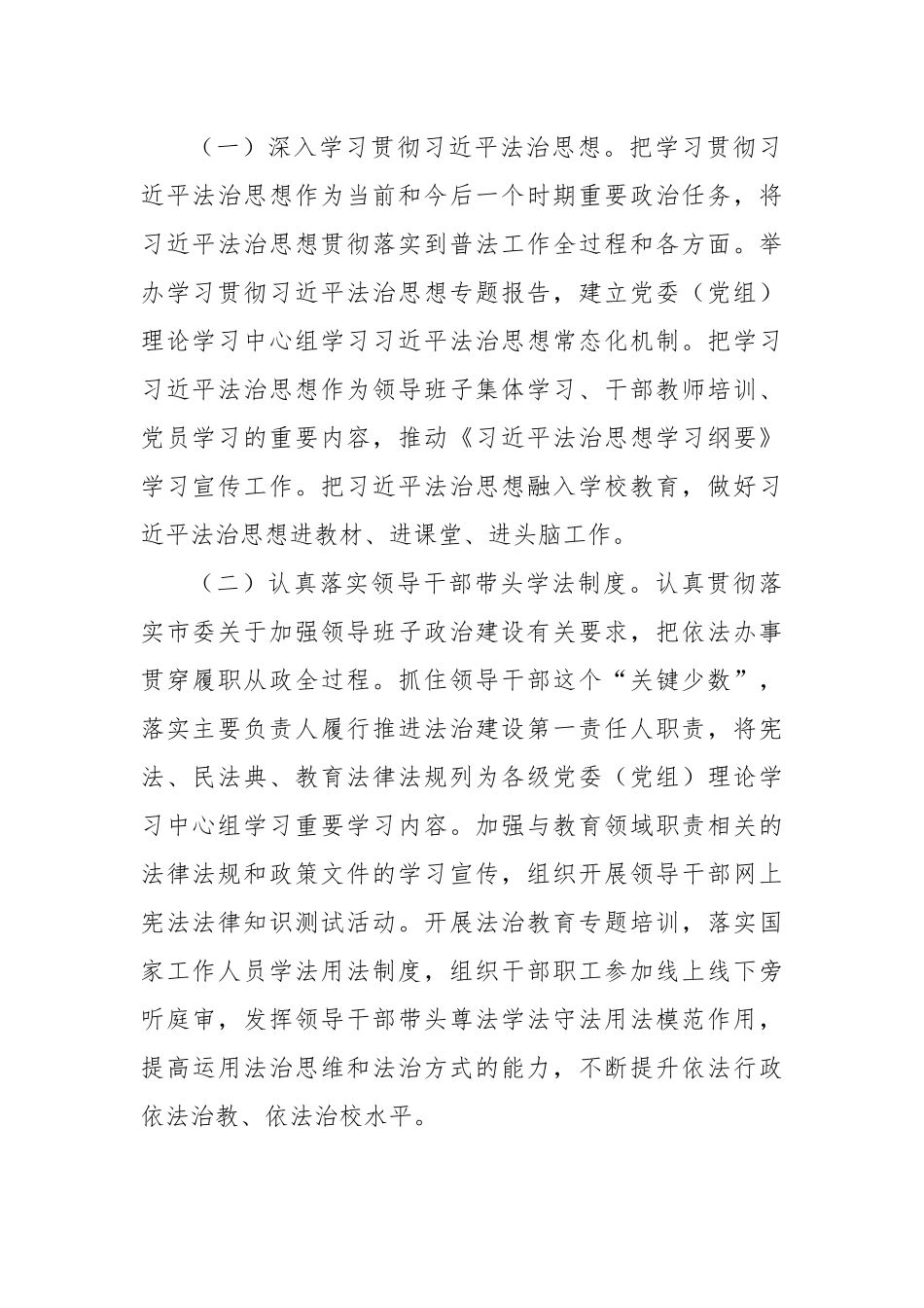 教育局2023年法治宣传教育工作要点.docx_第2页