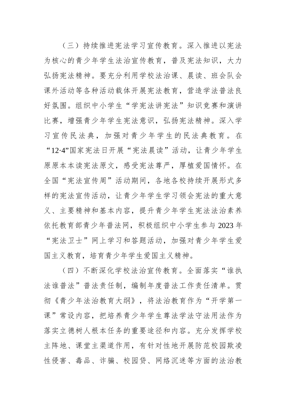 教育局2023年法治宣传教育工作要点.docx_第3页