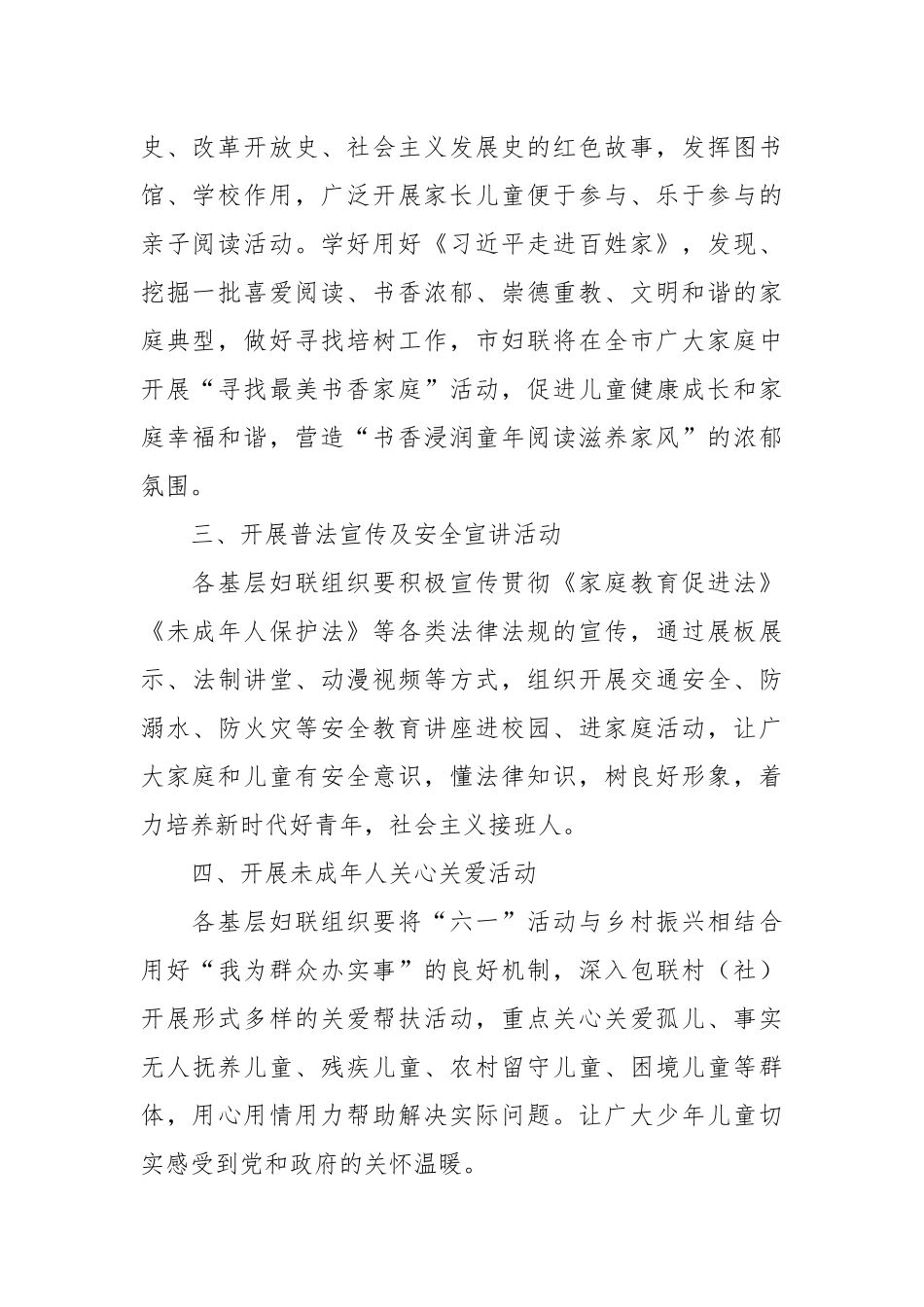 2023年（妇女联合会）庆祝“六一”国际儿童节的实施方案.docx_第3页