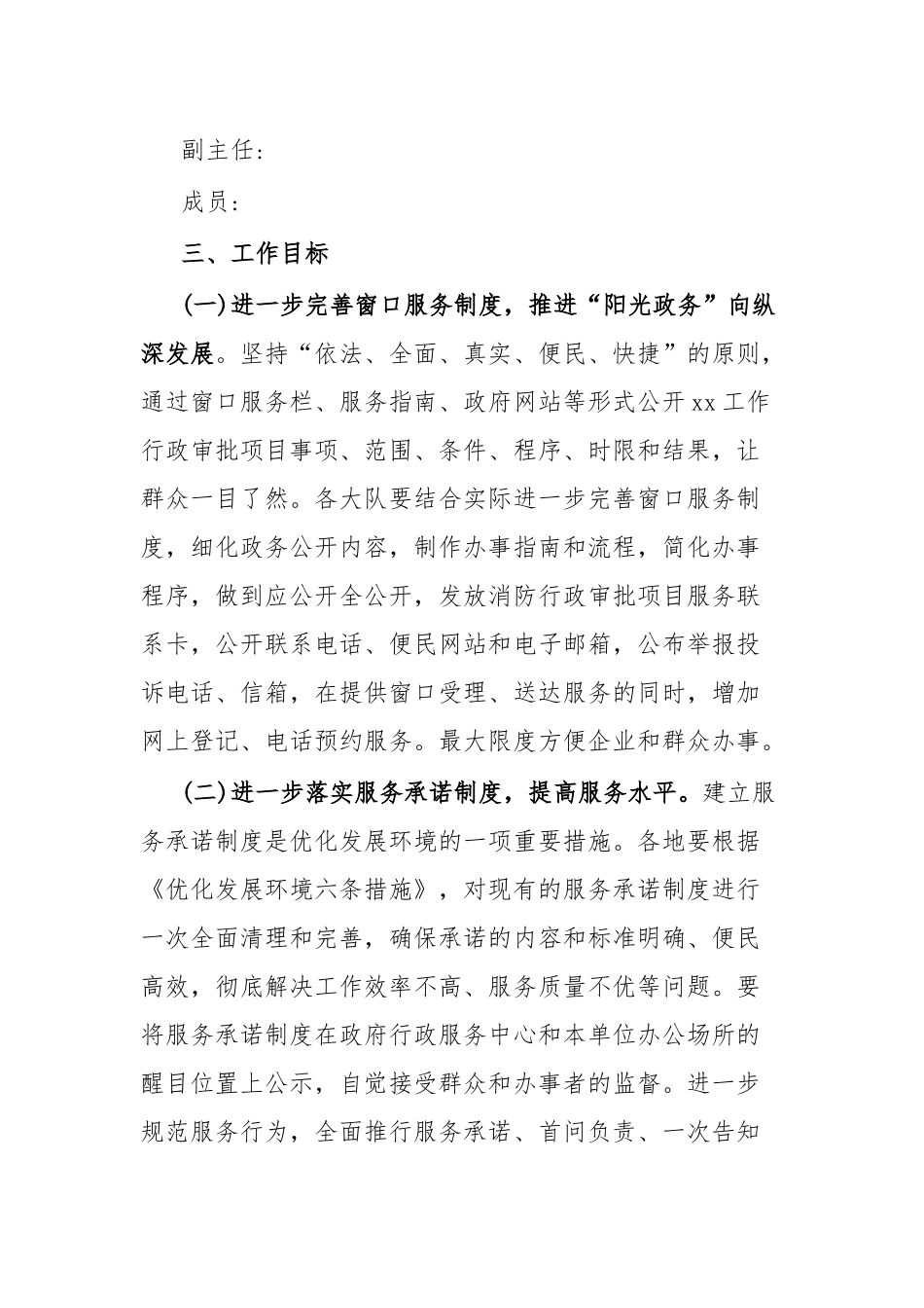 xx队伍优化发展环境工作方案.docx_第3页