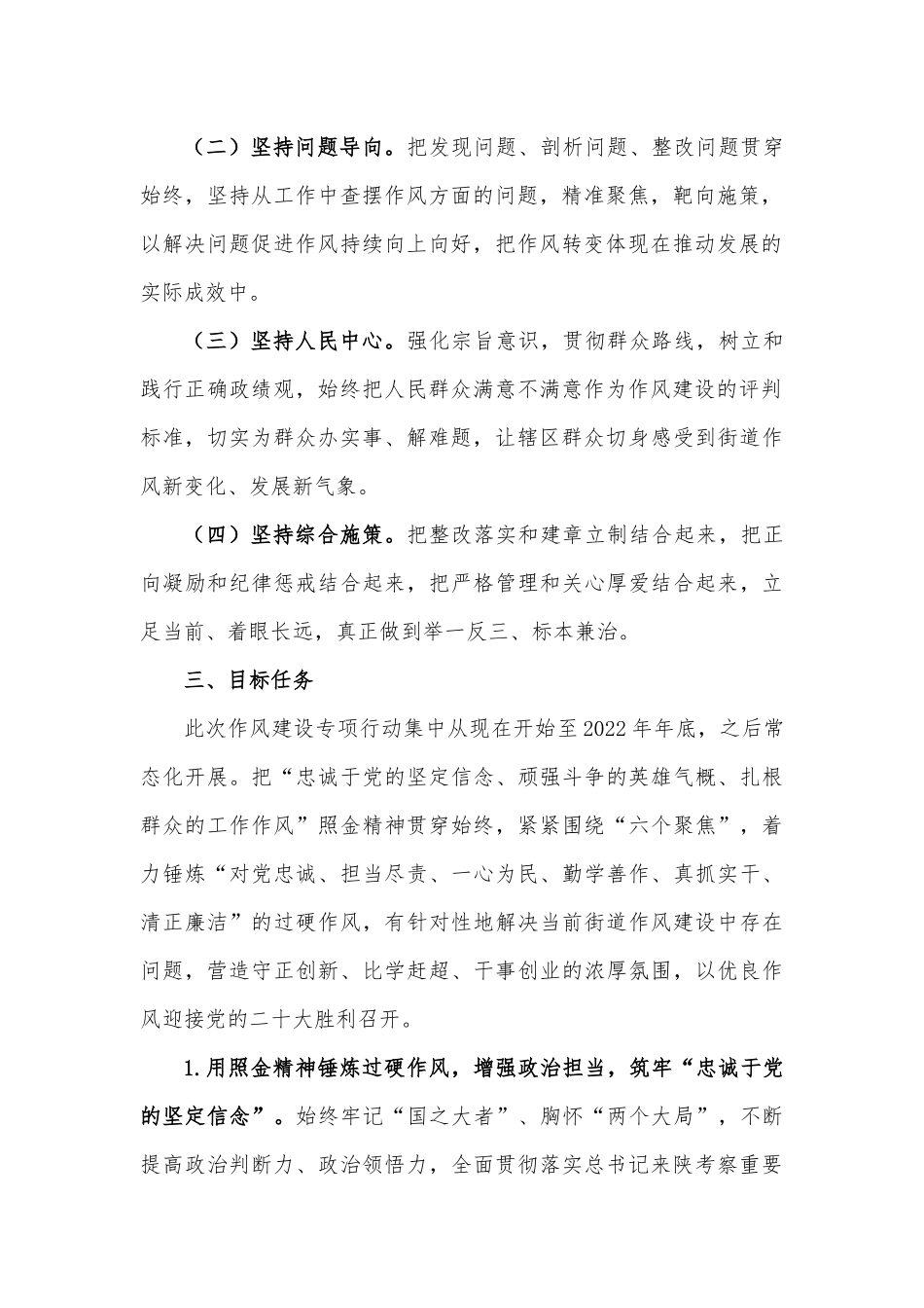 关于开展作风建设专项行动的实施方案.docx_第2页