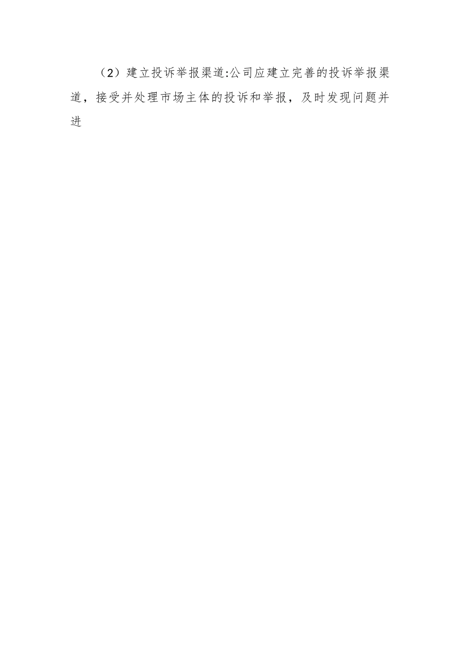 企业“靠企吃企”专项治理工作的方案.docx_第2页