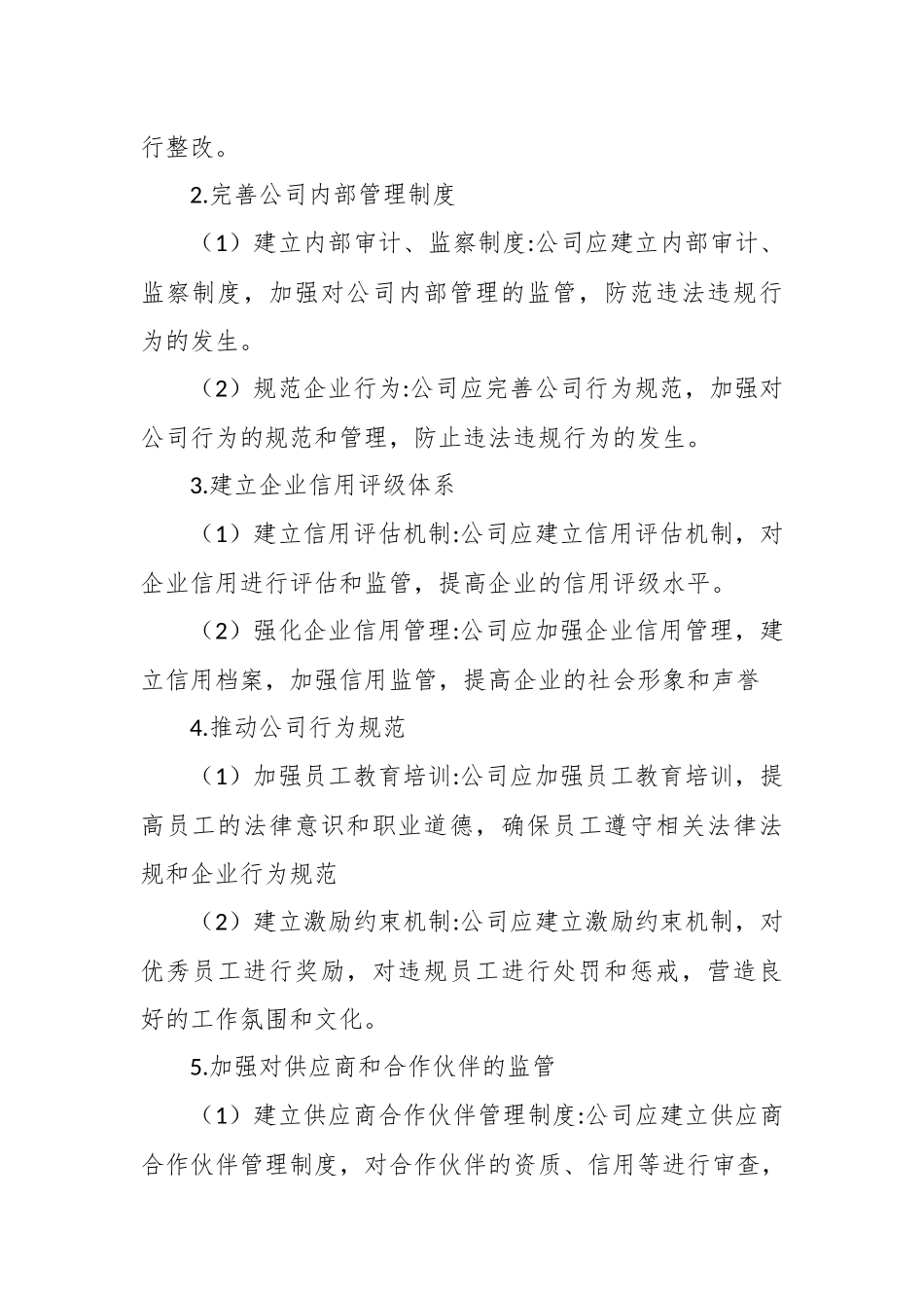企业“靠企吃企”专项治理工作的方案.docx_第3页