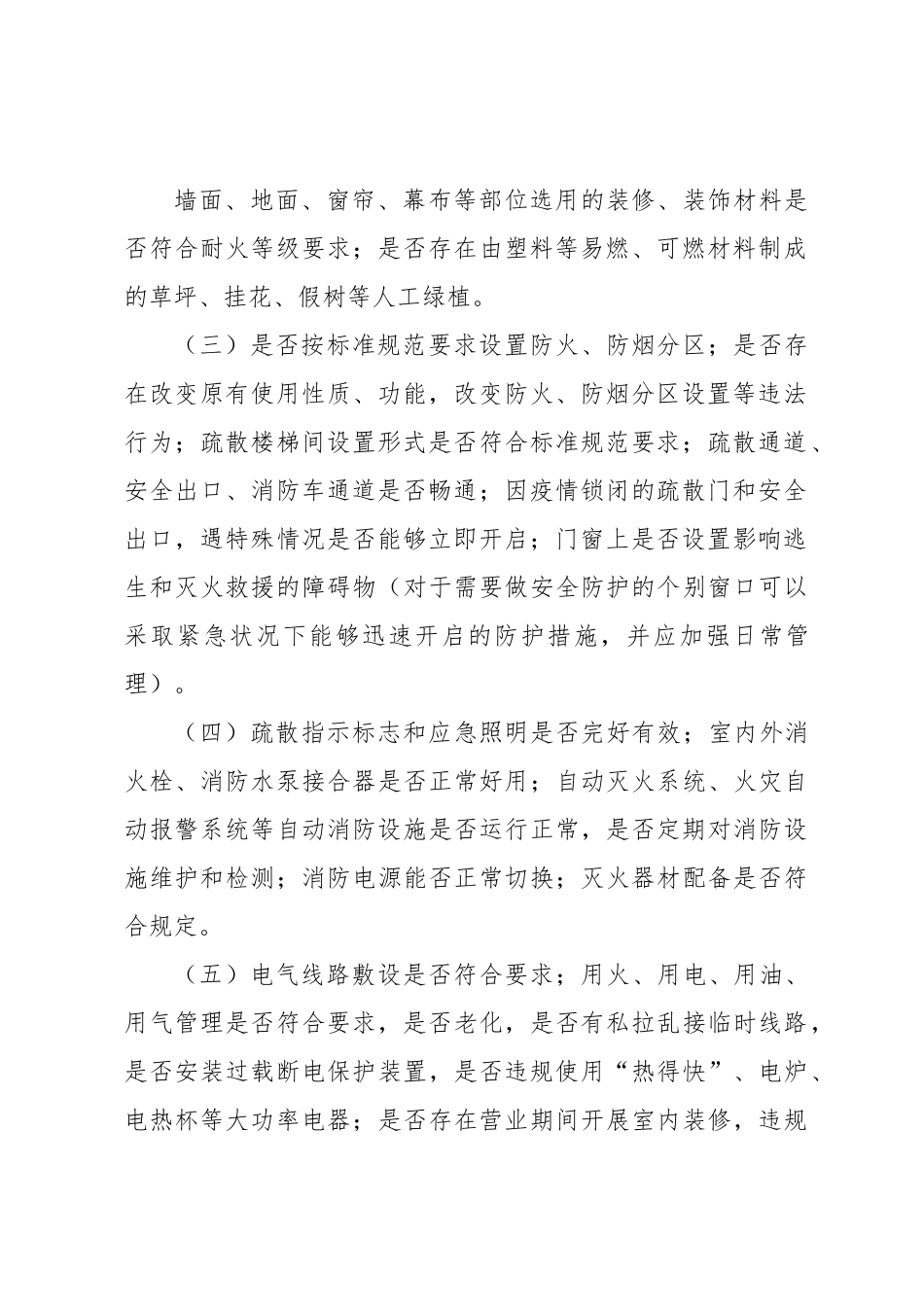 医疗机构防火安全专项治理工作实施方案.docx_第3页