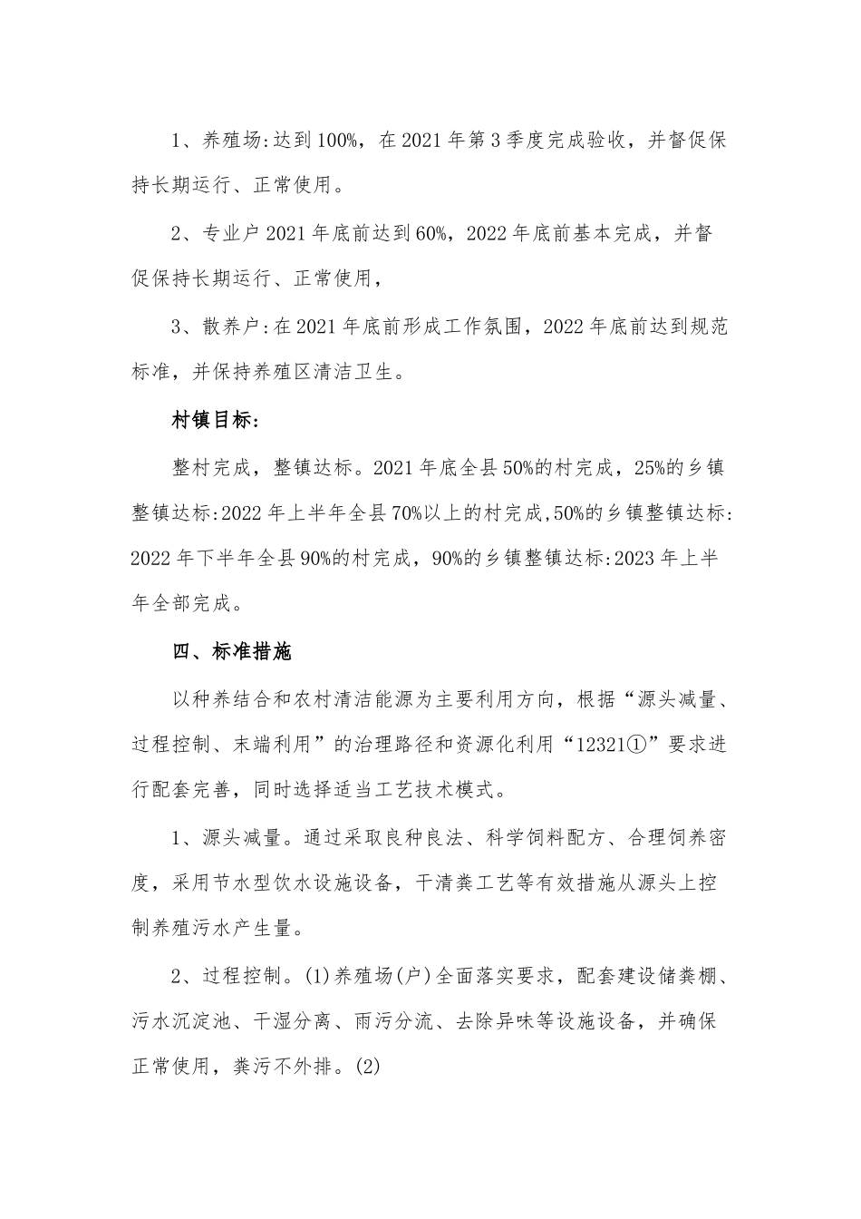 畜禽粪污整治工作方案.docx_第2页