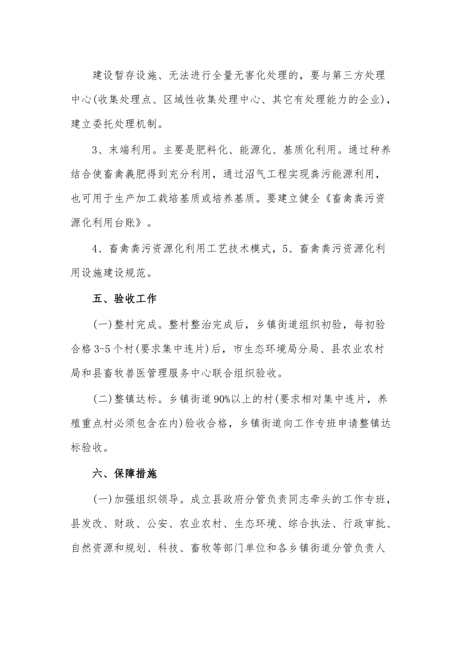畜禽粪污整治工作方案.docx_第3页