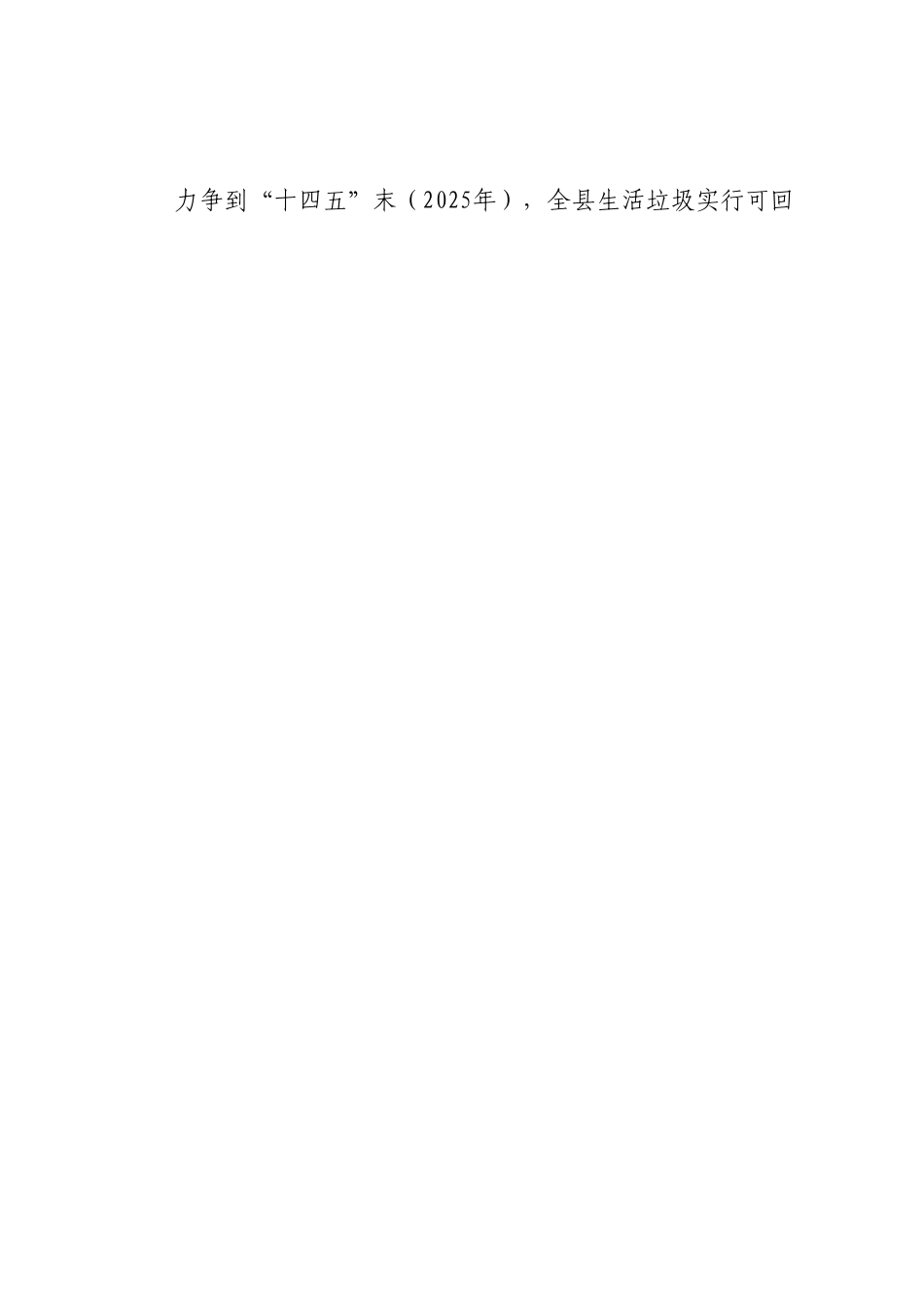 XX县机关事业单位生活垃圾分类工作实施方案.docx_第2页