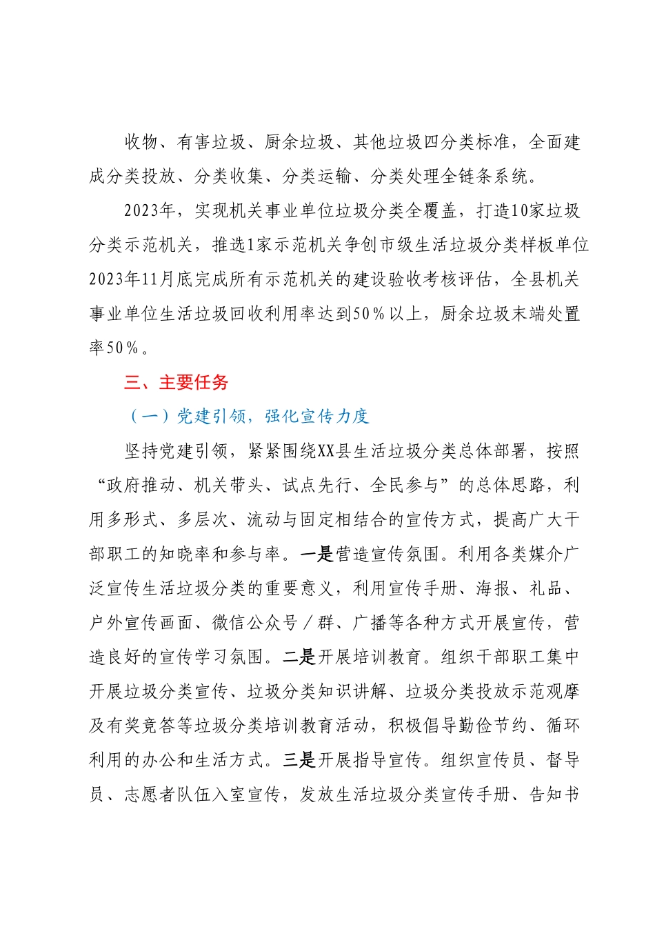 XX县机关事业单位生活垃圾分类工作实施方案.docx_第3页