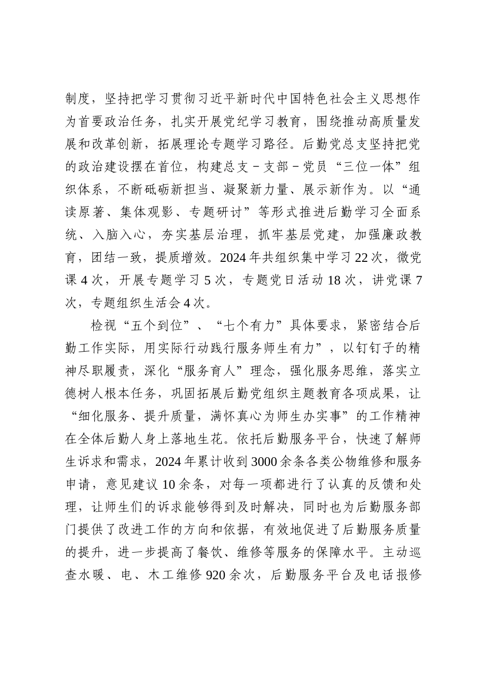 高校后勤（公共课教学部）党总支书记抓基层党建工作述职报告两篇.docx_第2页