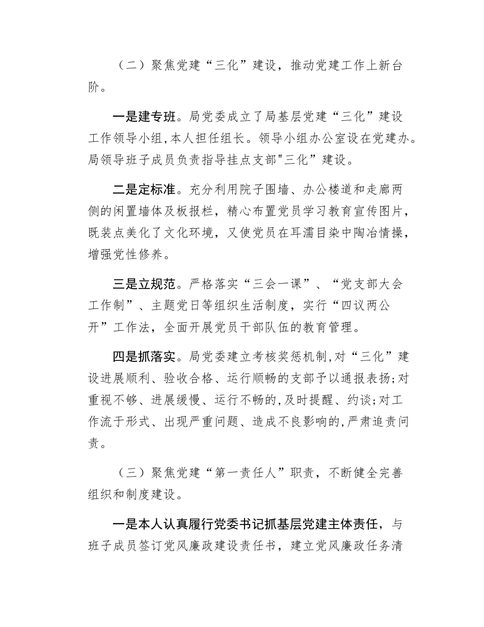 xx区林业局党组书记抓基层党建工作述职报告.docx_第2页