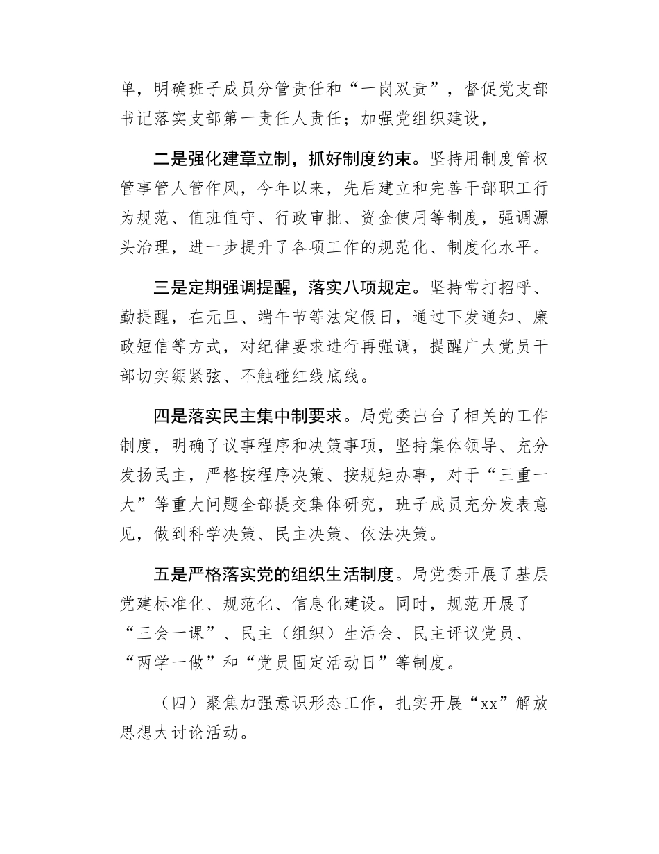 xx区林业局党组书记抓基层党建工作述职报告.docx_第3页