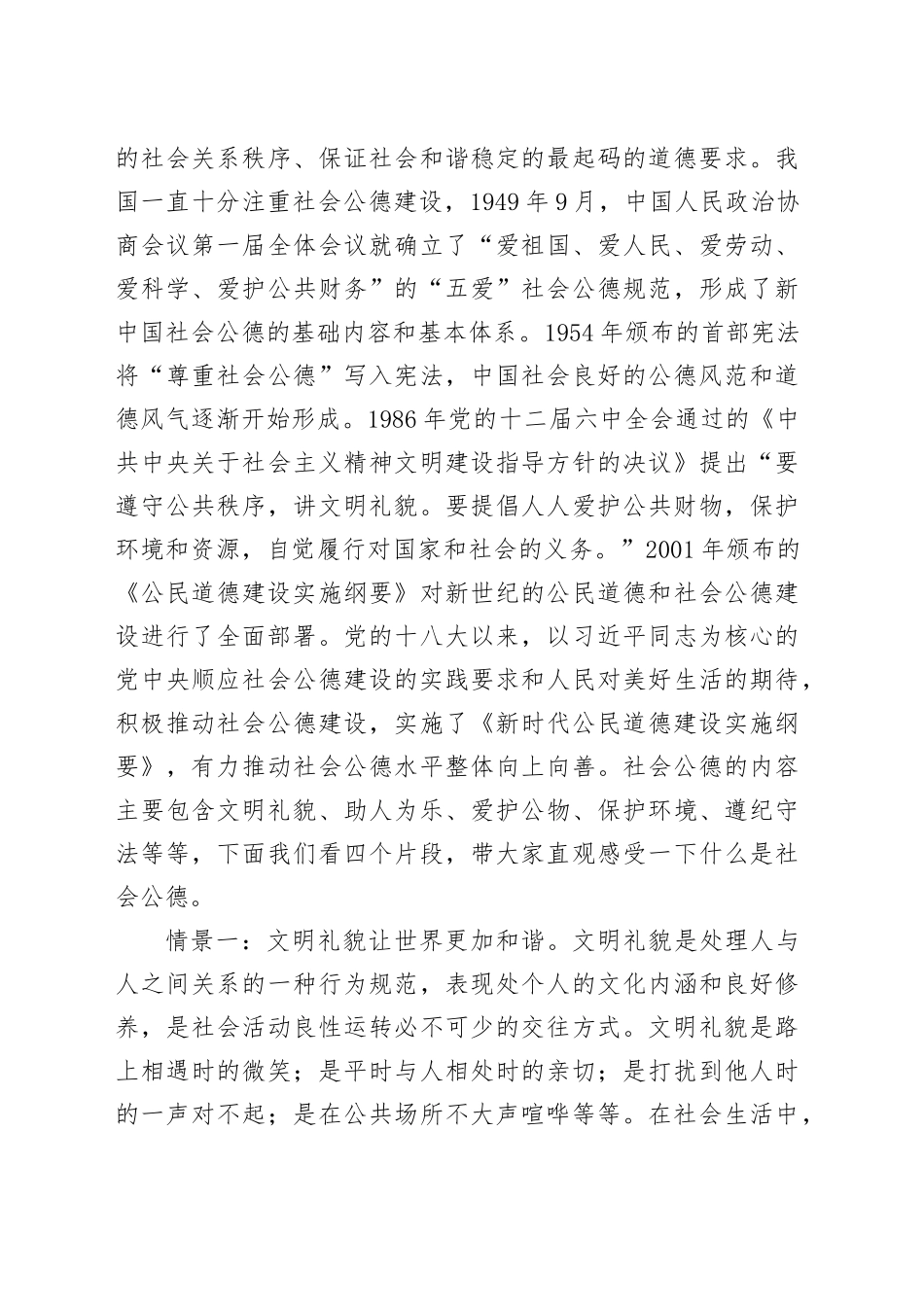 授课讲稿：德昭天下 照亮心灵.docx_第3页