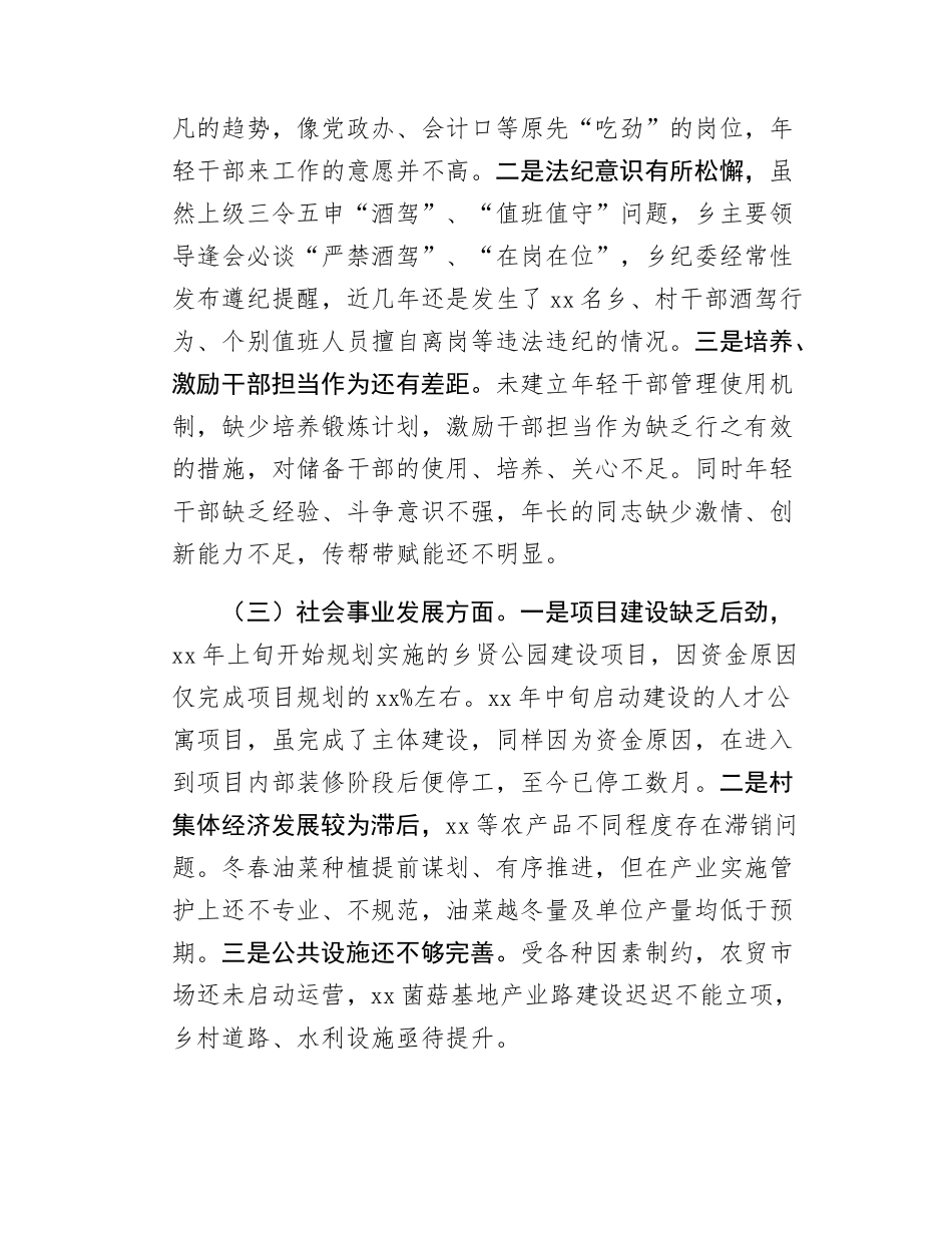 xx乡党委工作不足和下步打算.docx_第2页