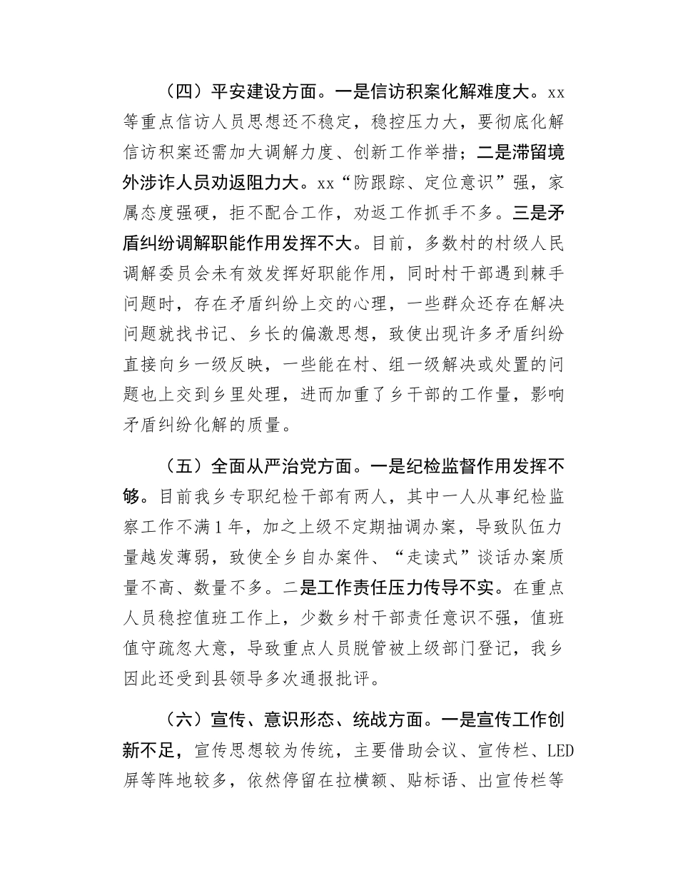 xx乡党委工作不足和下步打算.docx_第3页
