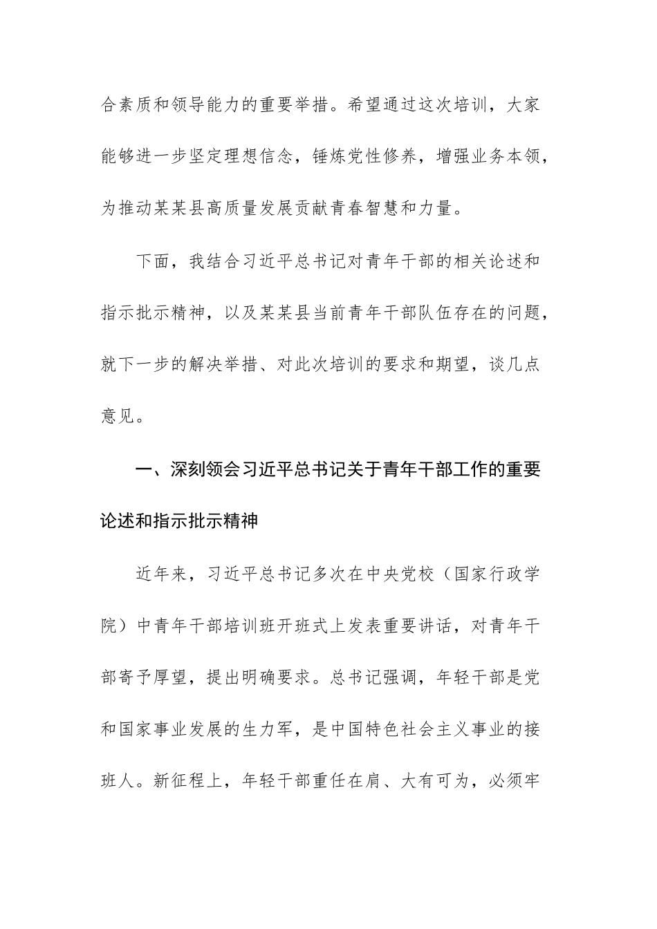 2025年青年干部“蹲苗工程”专题培训开班动员会上的讲话文稿.docx_第2页