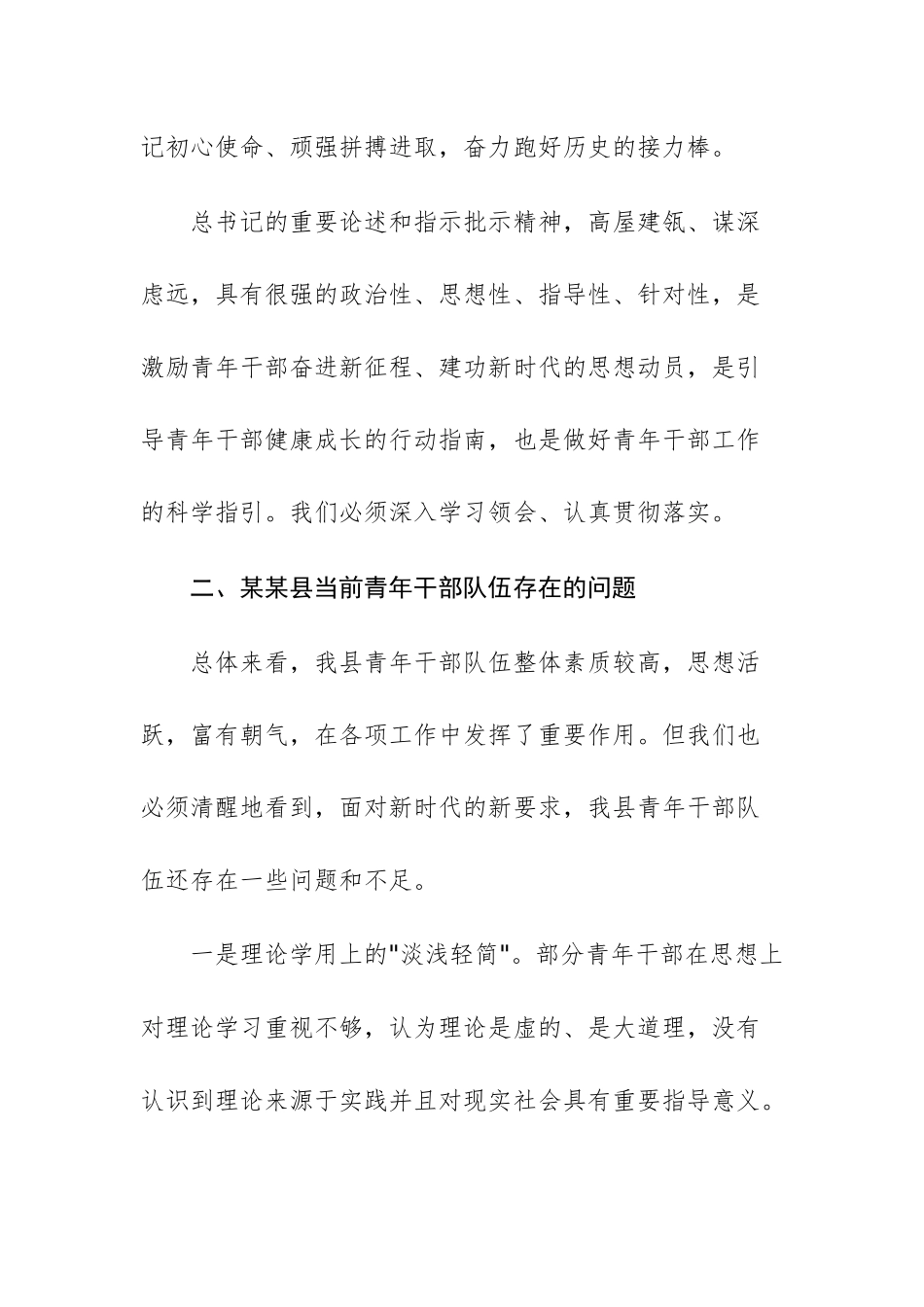2025年青年干部“蹲苗工程”专题培训开班动员会上的讲话文稿.docx_第3页